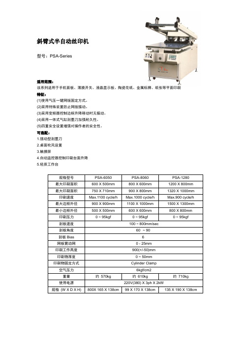 丝印机资料