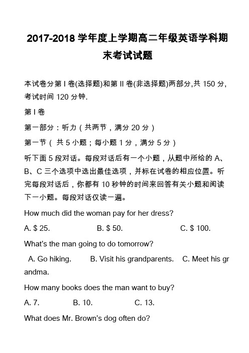 2017-2018学年度上学期高二年级英语学科期末考试试题