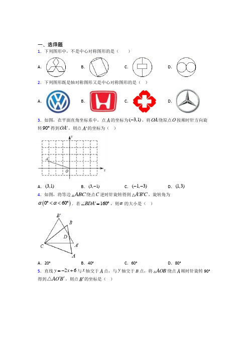 上海九峰实验学校九年级数学上册第二十三章《旋转》经典习题(培优提高)