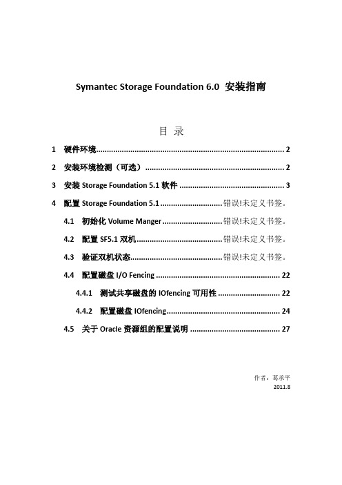 Storage Foundation 6.1 rac solaris 安装指南