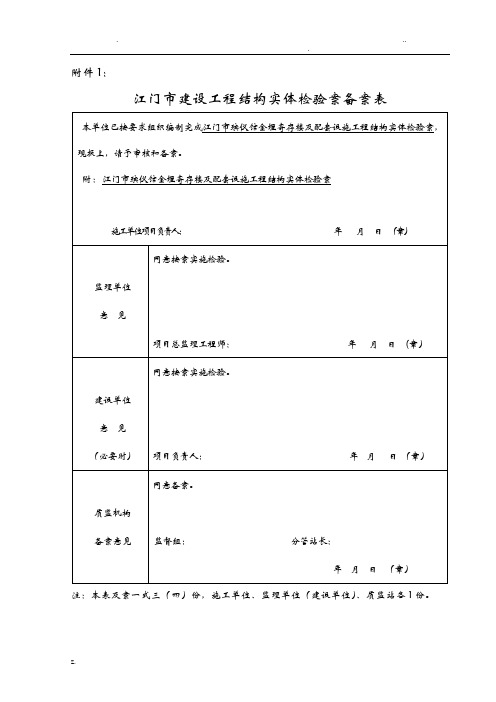 结构实体质量检验方案