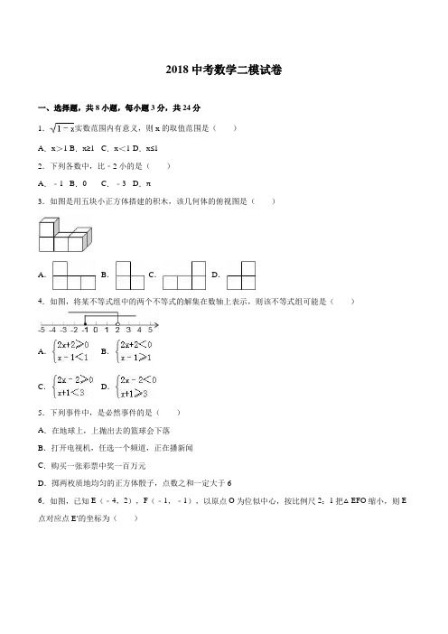 2018届中考数学二模试卷(带答案)  (13)