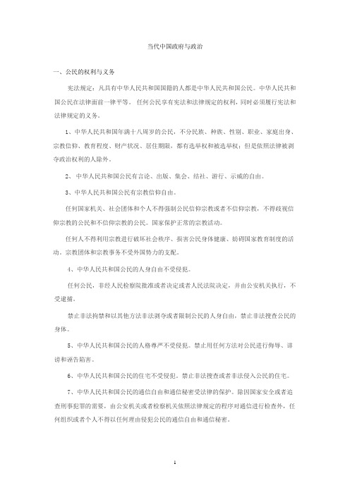 当代中国政府与政治