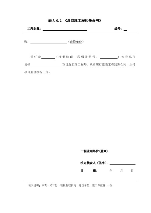 建设工程监理规范中用表(全)