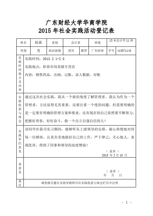 2015年社会实践活动登记表