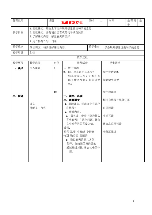 二年级语文下册 我最喜欢天 2教案 北京版