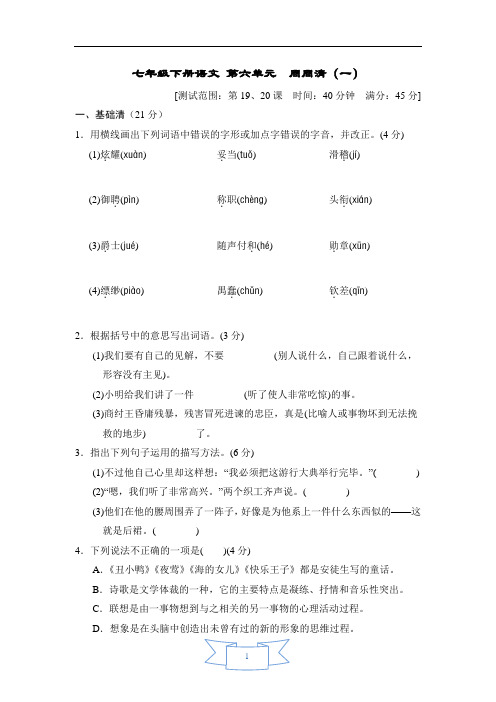 七年级下册语文第六单元周末作业 (1)