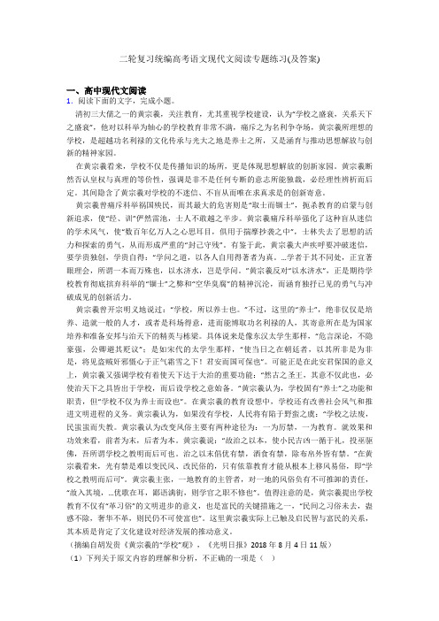 二轮复习统编高考语文现代文阅读专题练习(及答案)