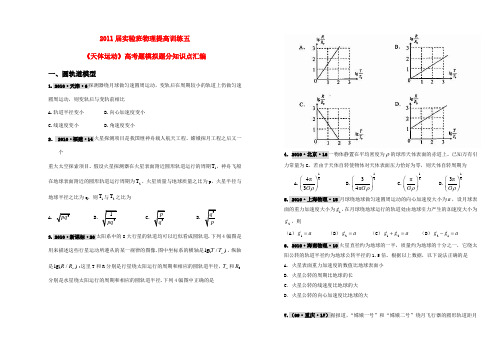 实验班高考物理提高训练五