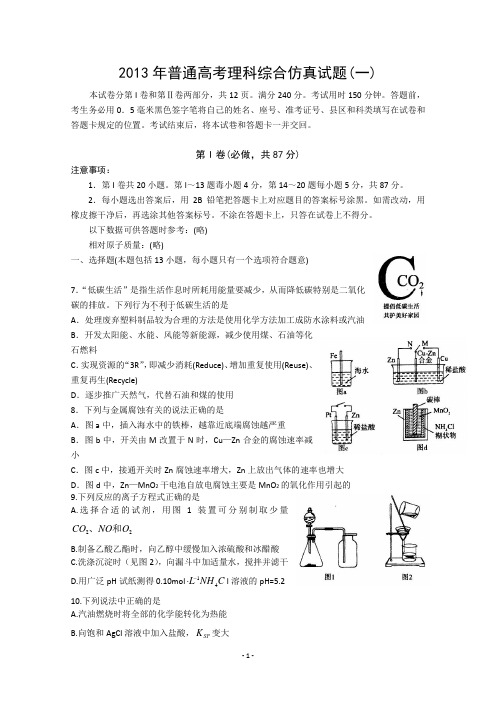 2013山东省潍坊市教研室高三高考仿真(一)理综化学