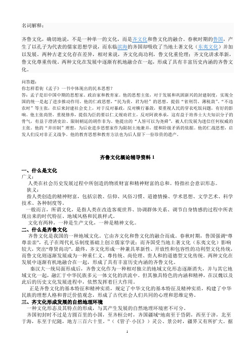 齐鲁文化概论复习资料