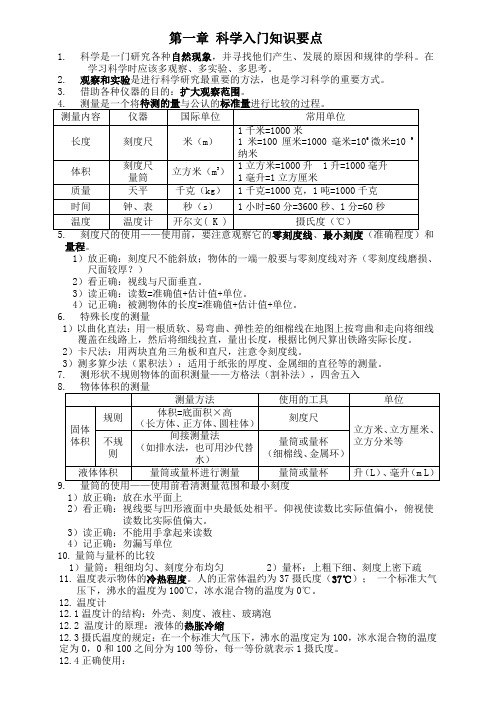 第1章-科学入门知识要点