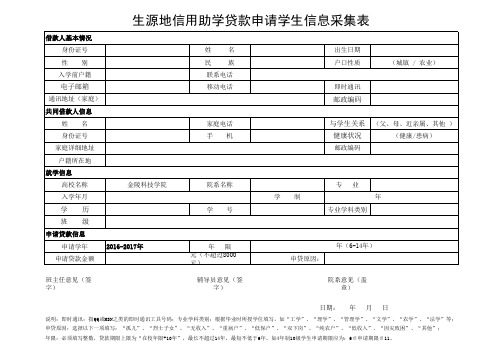 生源地贷款信息采集表