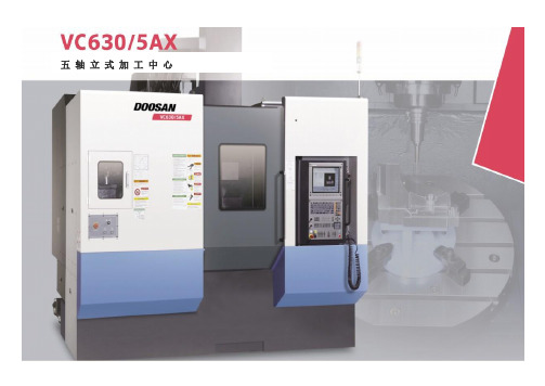 五轴立式加工中心VC630-5ax