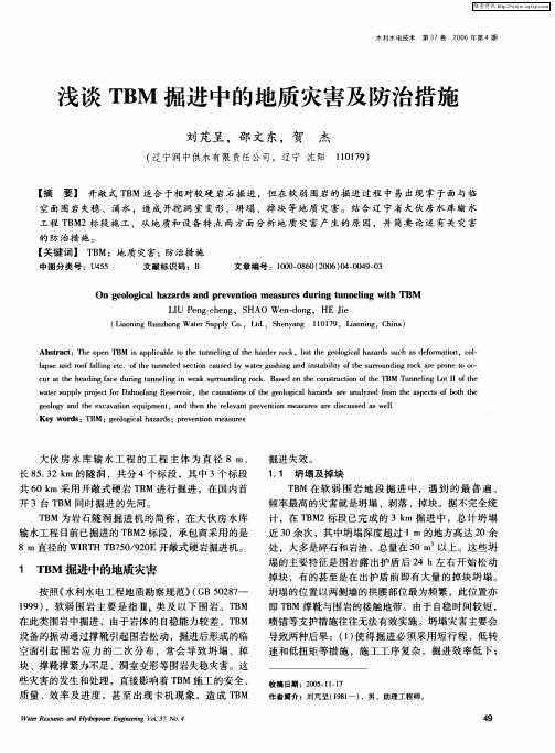 浅谈TBM掘进中的地质灾害及防治措施