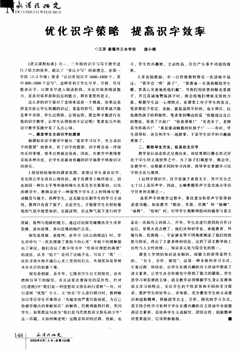 优化识字策略 提高识字效率