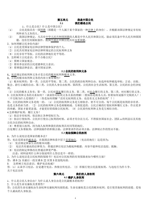 粤教版八年级思想品德下册复习提纲