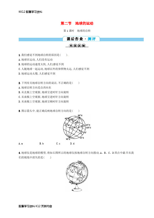 [K12配套]2017_2018学年七年级地理上册1.2地球的运动第1课时课后作业新版新人教版