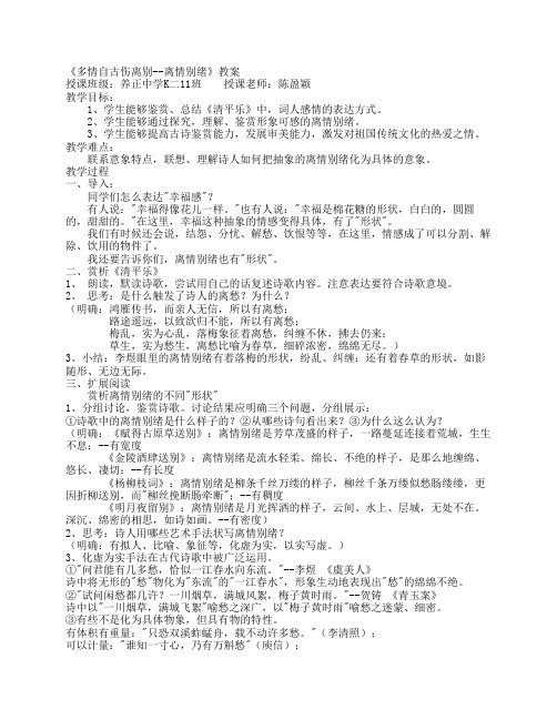 《多情自古伤离别——离情别绪》教案