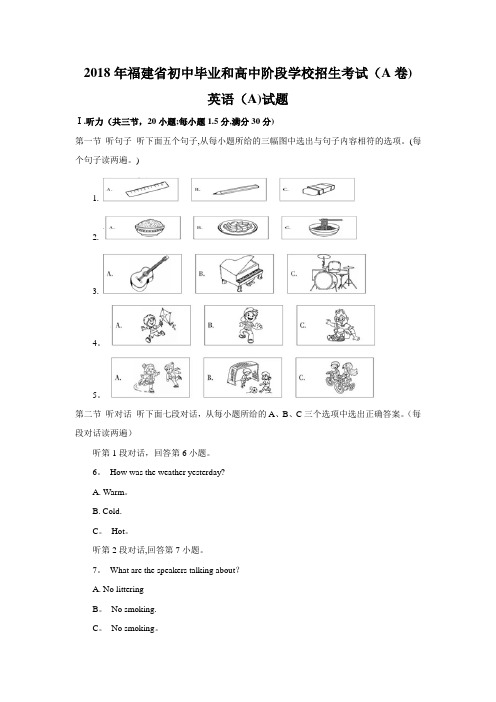 福建省2018年中考英语试题(A卷,Word版,有答案)