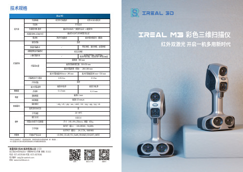 彩色三维扫描仪说明书