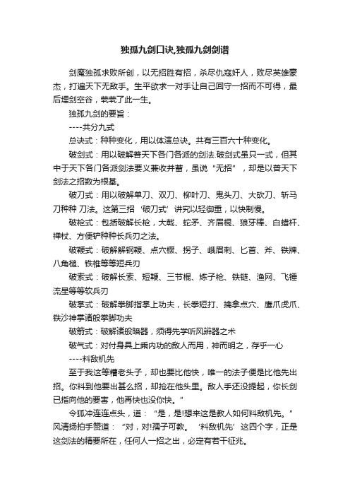 独孤九剑口诀,独孤九剑剑谱