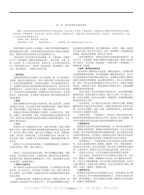 职校《商务谈判》课程教学方法浅析