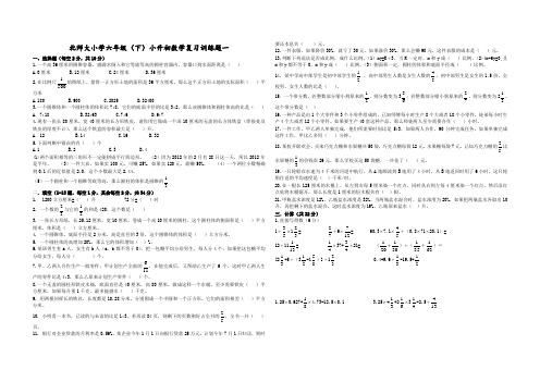 北师大版小学六年级数学毕业考试题及答案共九套