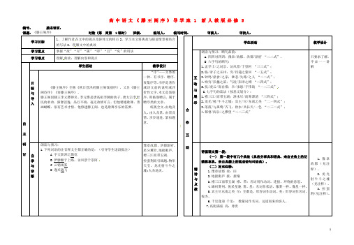 高中语文《滕王阁序》导学案1 新人教版必修5