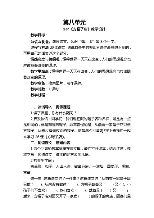 部编版小学三年级语文下册第八单元《方帽子店》教学设计