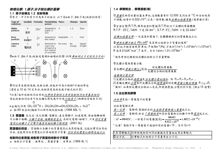 物理化学笔记