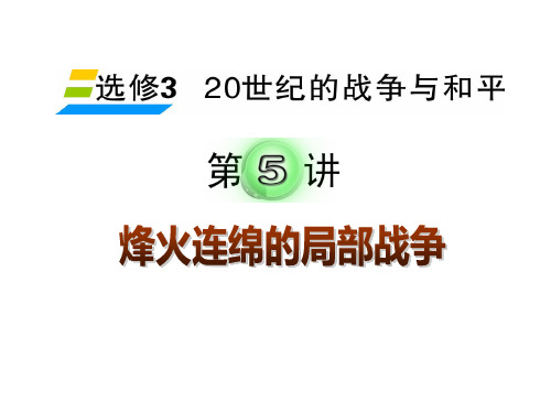 一、朝鲜战争(1950~1953)1.原因(1)二战后美苏以北