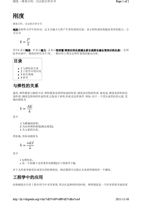 刚度与弹性模量的区别