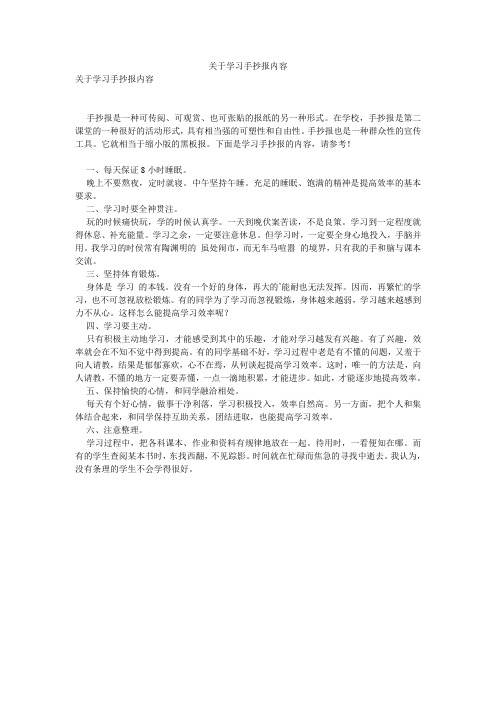 关于学习手抄报内容