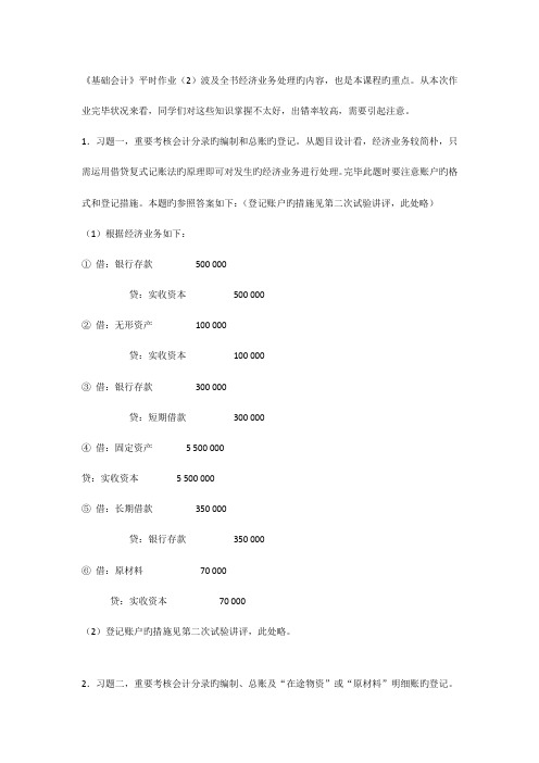 2023年中央电大成本会计形成性考核作业作业一答案