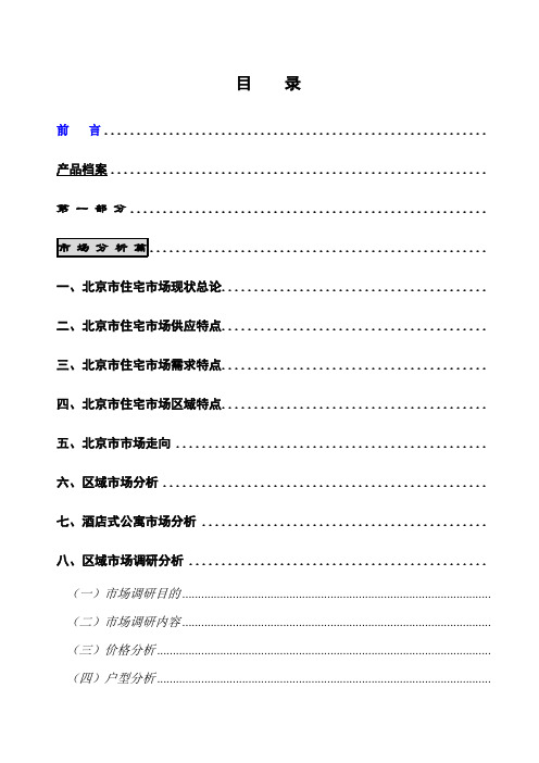 东华金座策划案商业计划计划解决方案实用