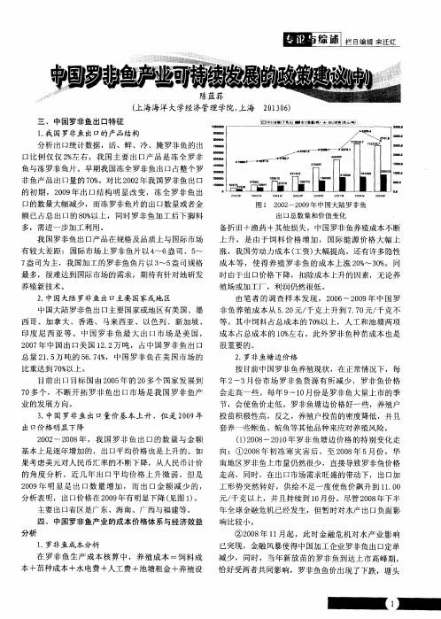 中国罗非鱼产业可持续发展的政策建议(中)