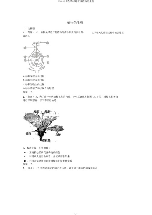 2018中考生物试题汇编植物的生殖