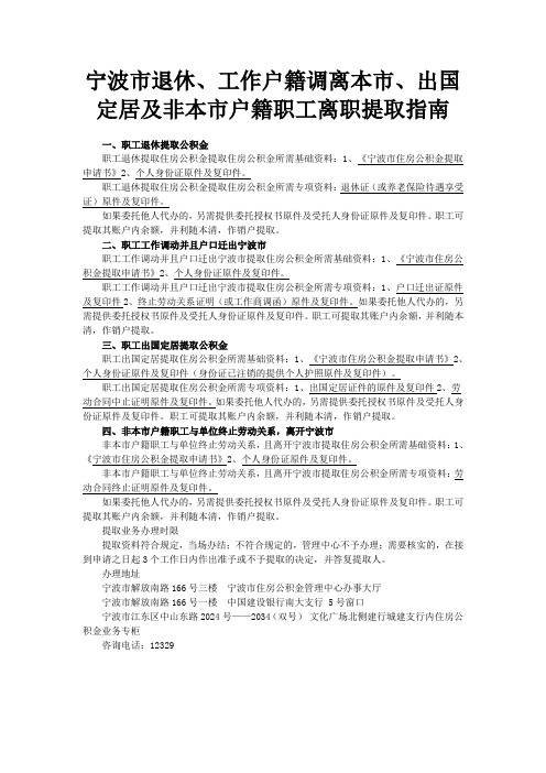 宁波住房公积金提取流程