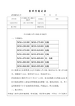 C35、C30片石混凝土挡土墙技术交底书