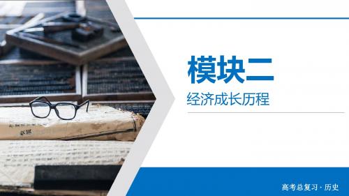 高考历史总复习 开辟新航路、殖民扩张与世界市场的拓展考纲解读、知识梳理、考点突破(66张)