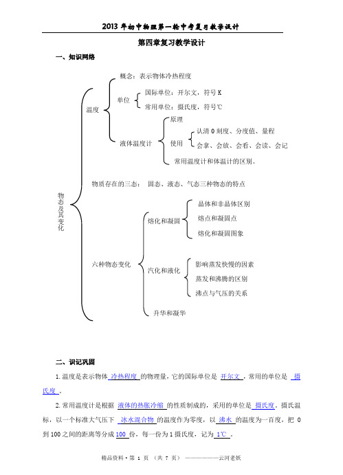 2013年初中物理第一轮中考复习教学设计(第四章)