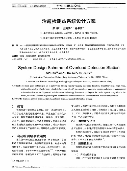 治超检测站系统设计方案