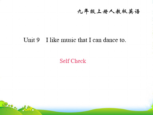 新九年级人教版英语上册习题课件：Unit 9 Self Check(共18张PPT)