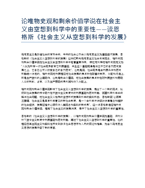 论唯物史观和剩余价值学说在社会主义由空想到科学中的重要性——读恩格斯《社会主义从空想到科学的发展》