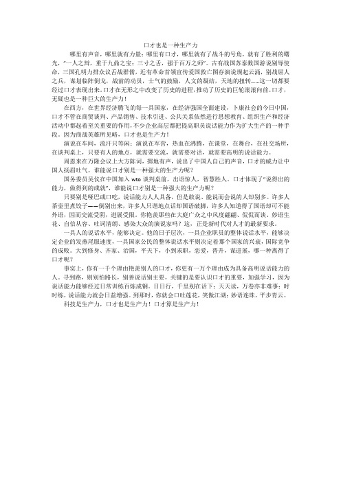 口才也是一种生产力