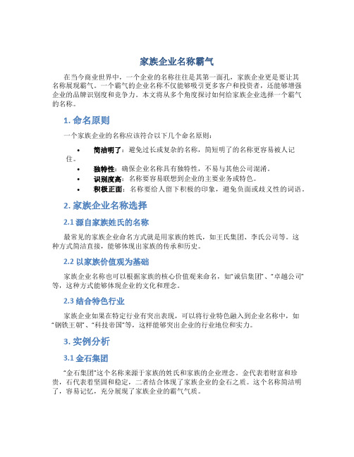 家族企业名称霸气