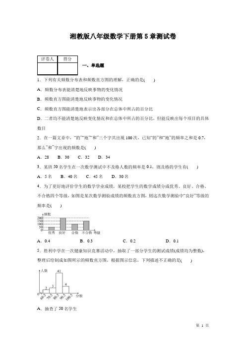 湘教版数学八年级下册第5章数据的频数分布测试题附答案