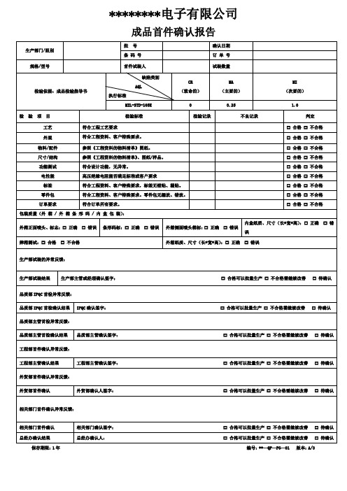 首件确认报告