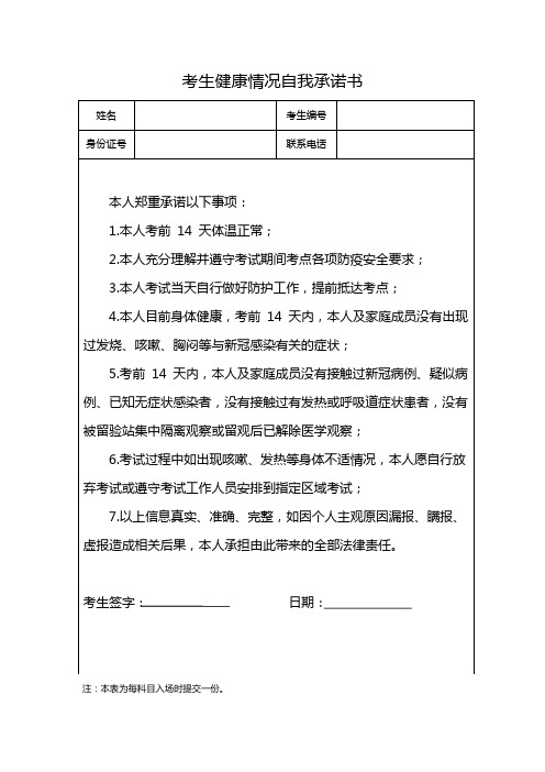 研究生考试考生健康情况自我承诺书